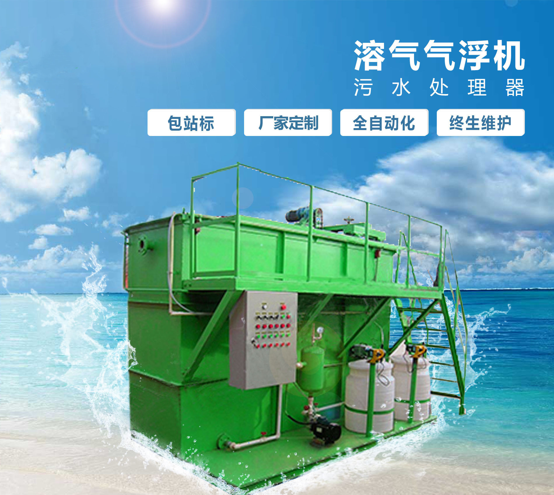 松溪溶气气浮机