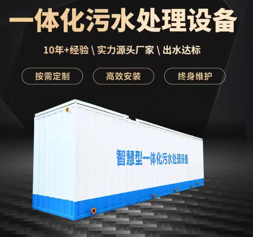 松溪一体化污水处理设备_生活污水处理_甘肃嘉源通环保
